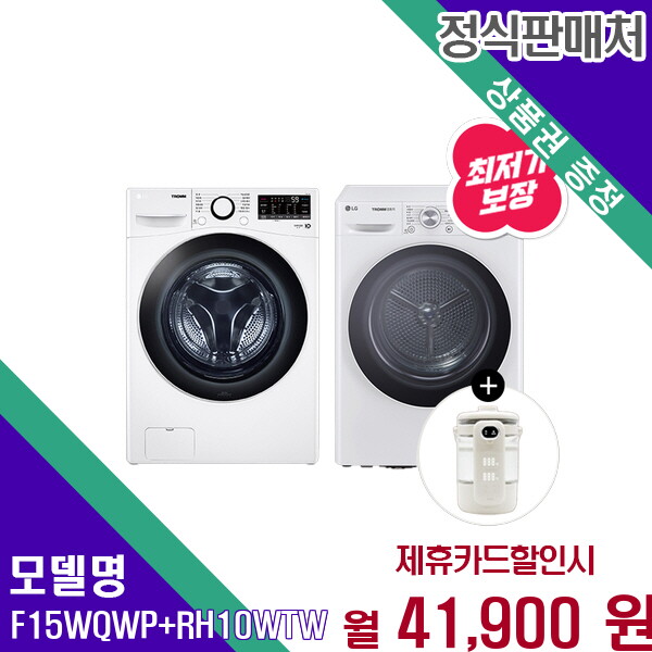 [렌탈]LG전자 LG 트롬 15kg 드럼세탁기 10kg 건조기 세트 F15WQWP+RH10WTW 60개월 54900/60개월 의무사용