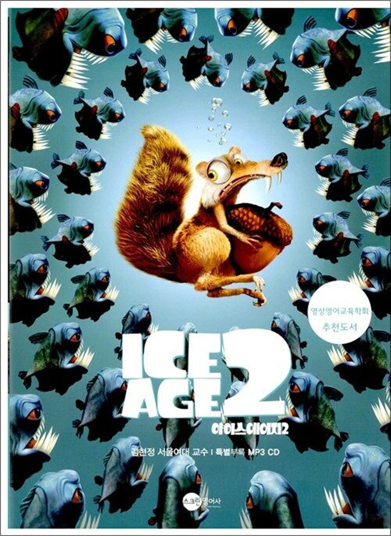 온누리북스 [온누리북스] 아이스 에이지 2 (책   MP3 CD 1장)