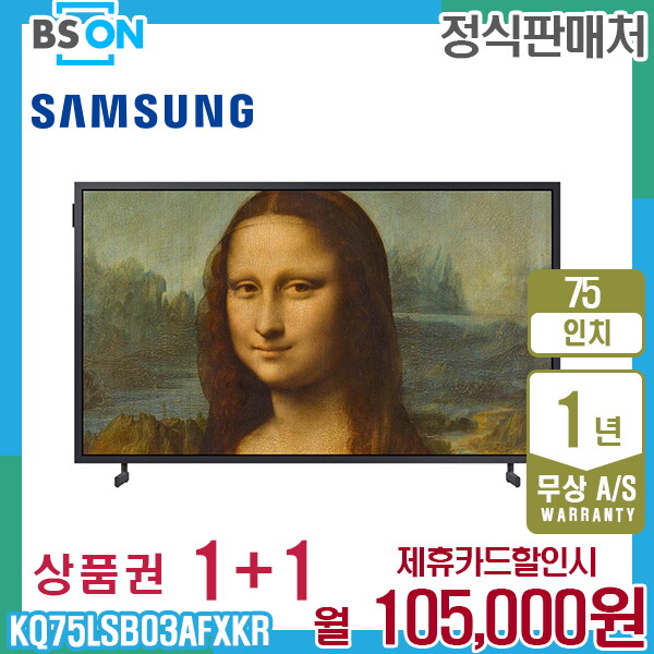 [렌탈]삼성전자 렌탈 삼성 더프레임 TV QLED 75인치 스탠드 KQ75LSB03AFXKR 5년 118000/60개월 의무사용