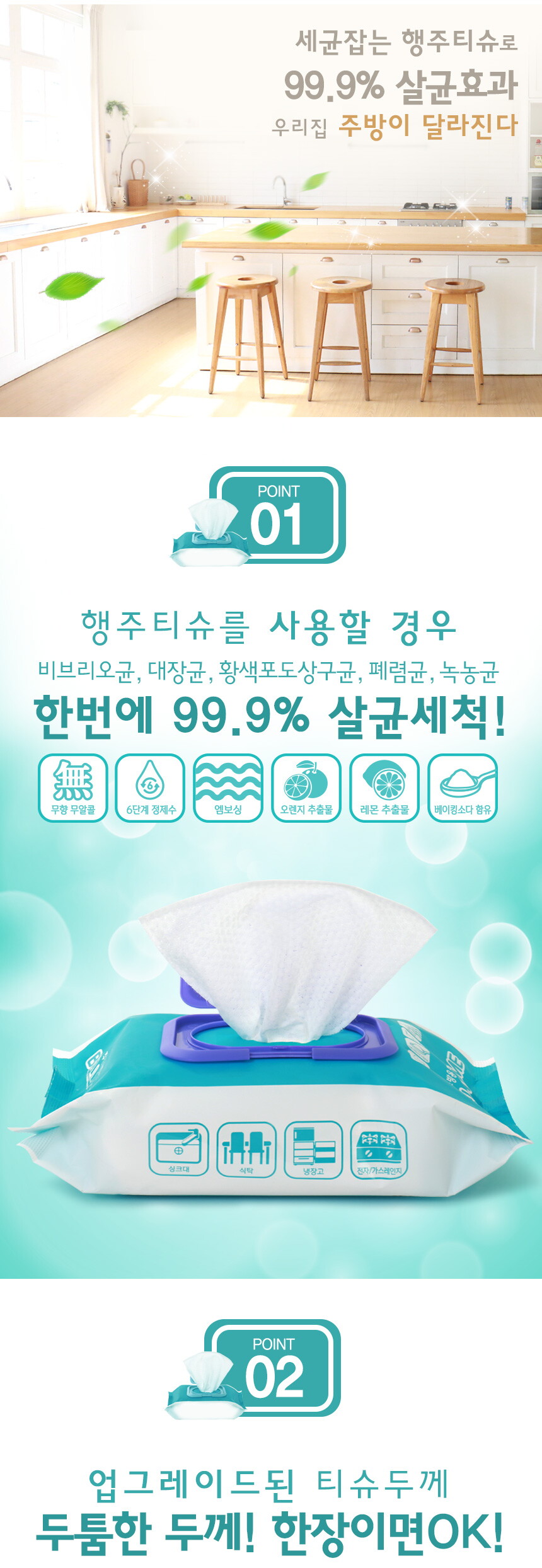 벨라홈_세균잡는행주티슈_26팩_01_03