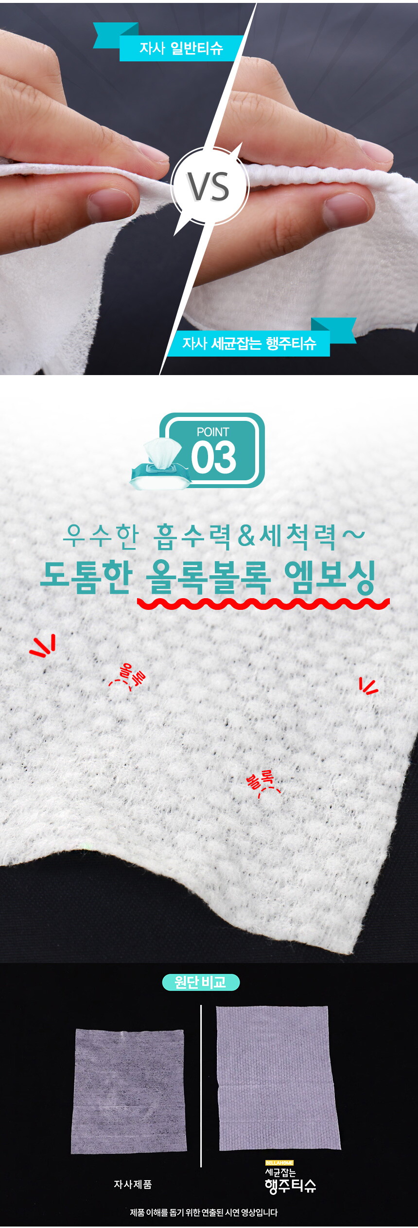 벨라홈_세균잡는행주티슈_26팩_01_04
