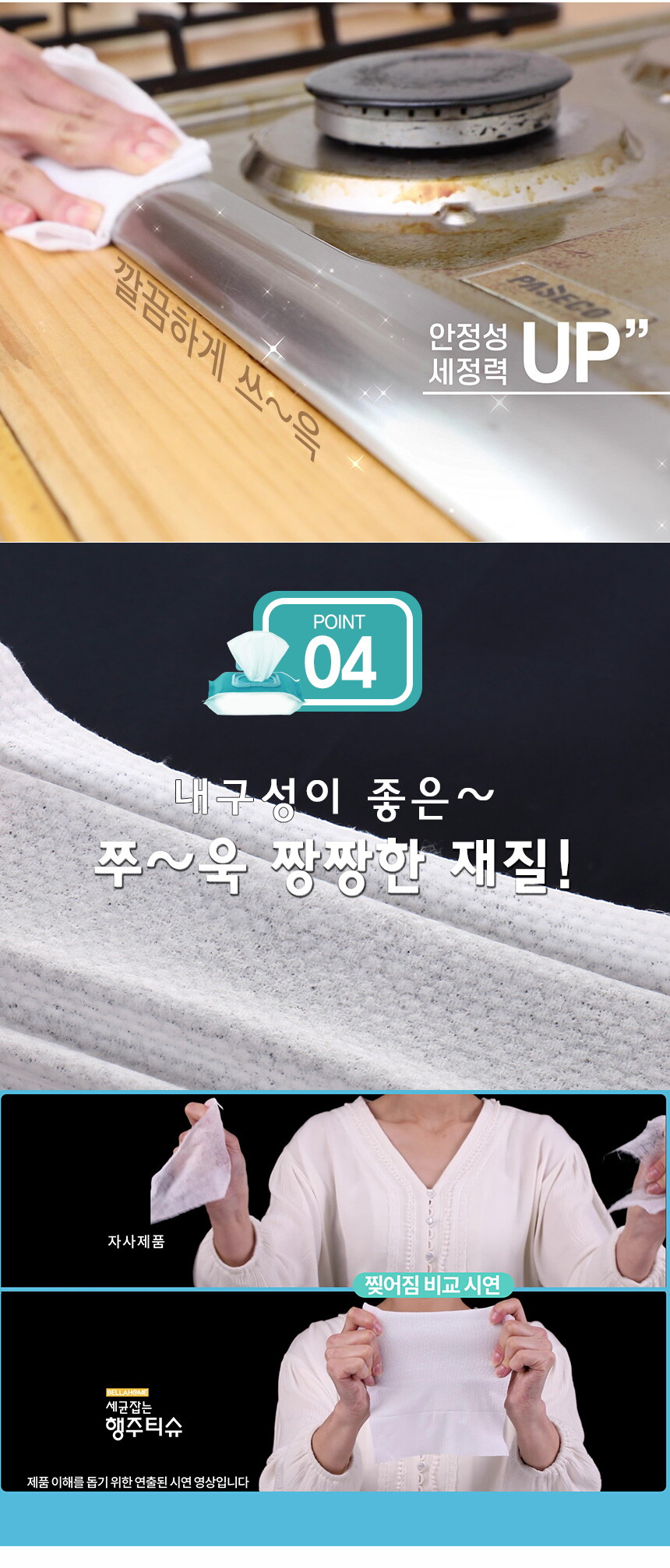 벨라홈_세균잡는행주티슈_26팩_01_05