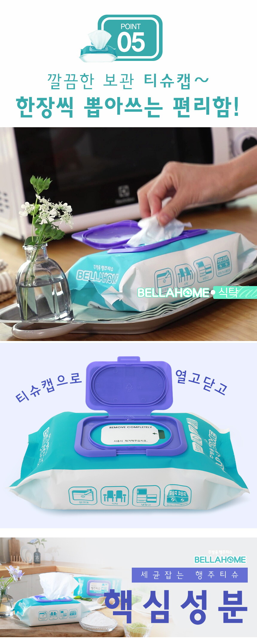 벨라홈_세균잡는행주티슈_26팩_01_06