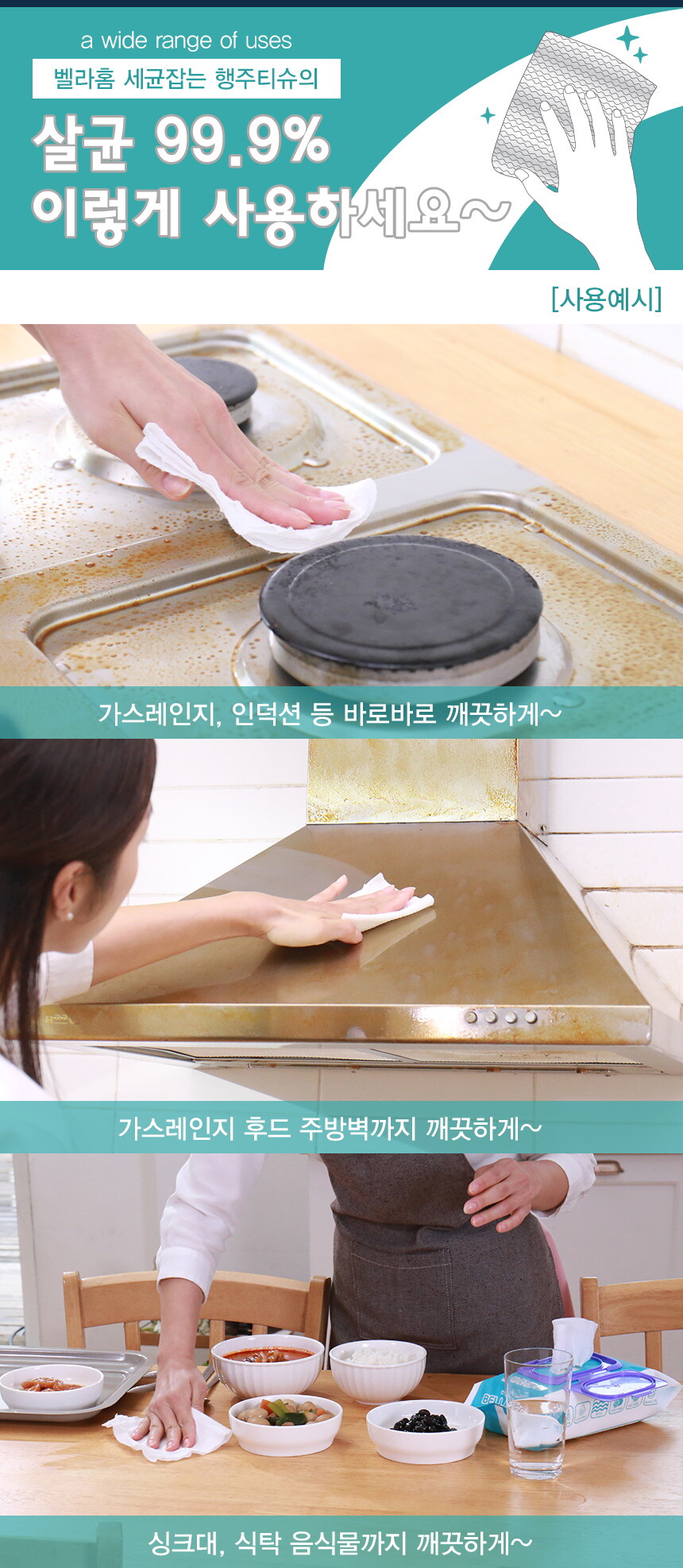 벨라홈_세균잡는행주티슈_26팩_02_08