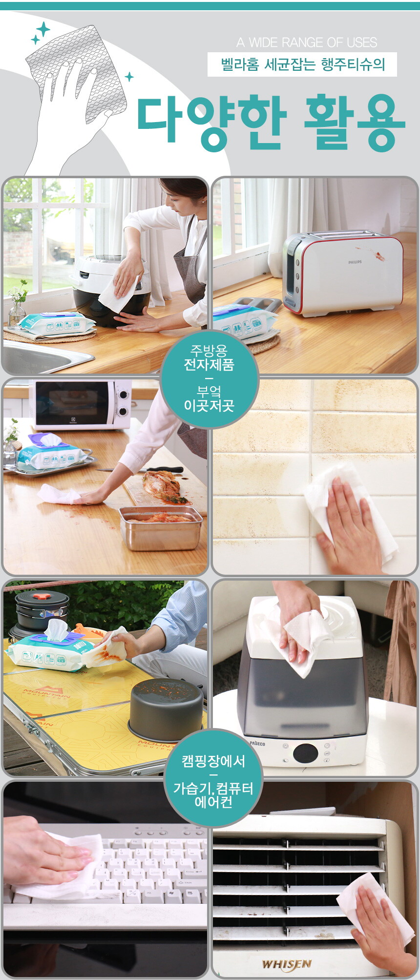벨라홈_세균잡는행주티슈_26팩_02_10
