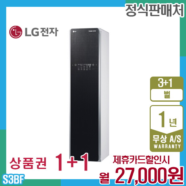 [렌탈]LG전자 렌탈 LG 슬림형 엘지 스타일러 3+1벌 린넨블랙 S3BF 5년 40000/60개월 의무사용