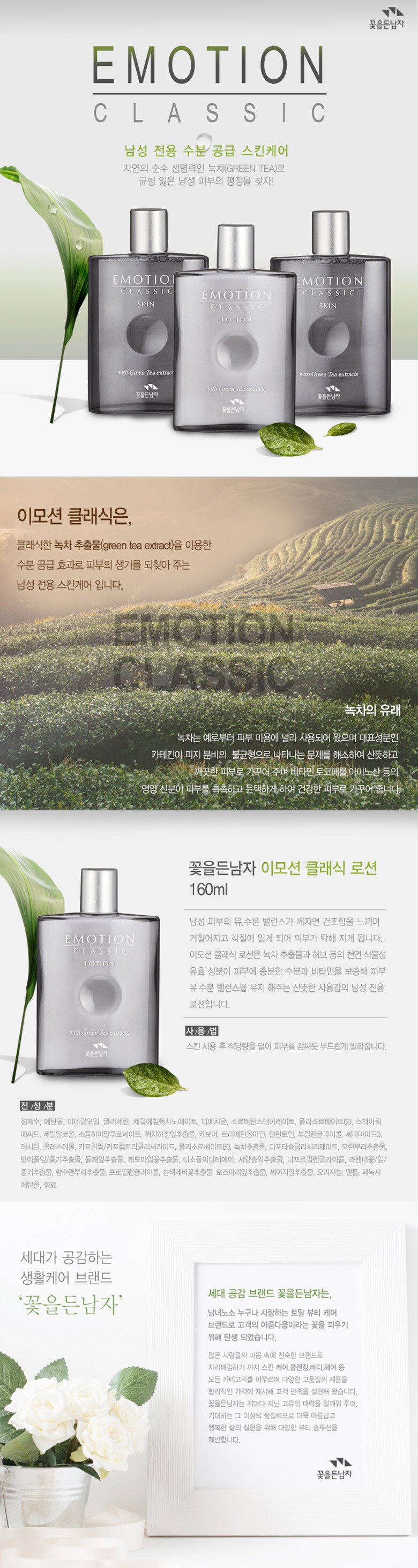 이모션클래식 로션상세