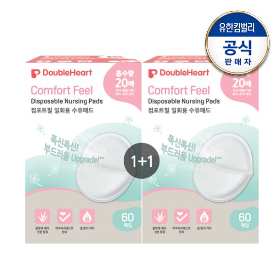 [1+1]컴포트필 수유패드(60매+60매)