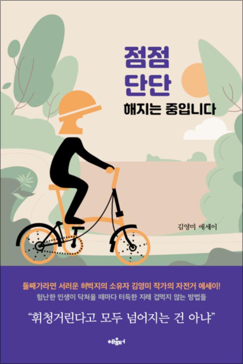 제이북스 [제이북스] 점점 단단해지는 중입니다