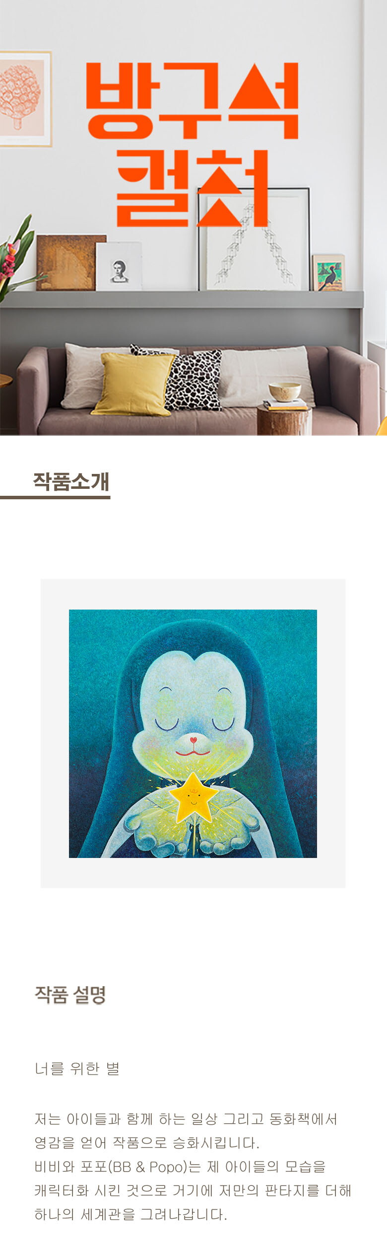 3. 너를 위한 별  웹기