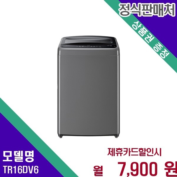 LG전자 LG전자 LG 대용량 인버터 16kg TR16DV6 60개월 20900