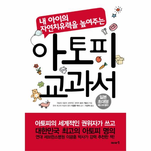 빅북 아토피 교과서 내 아이의 자연치유력을 높여주는