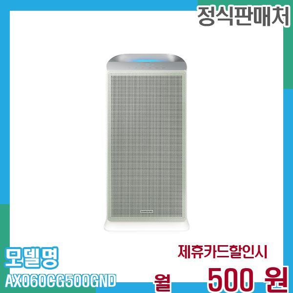 삼성전자 [렌탈]삼성전자 삼성 공기청정기 블루스카이 18평형 AX060CG500GND 60개월 13,500/60개월 의무사용