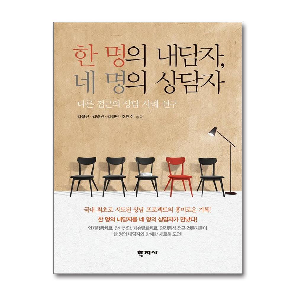 올북 한 명의 내담자, 네 명의 상담자 (마스크제공)