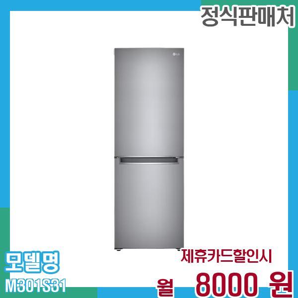 [렌탈]LG전자 LG 냉장고 1등급 300L M301S31 60개월 21,000/60개월 의무사용