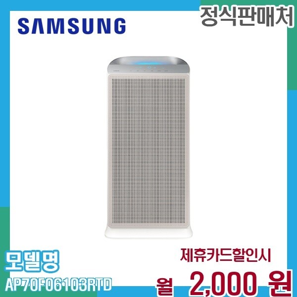 [렌탈]삼성 삼성 공기청정기 블루스카이 5500 강력한 AP70F06103RTD 60개월 15000/60개월 의무사용