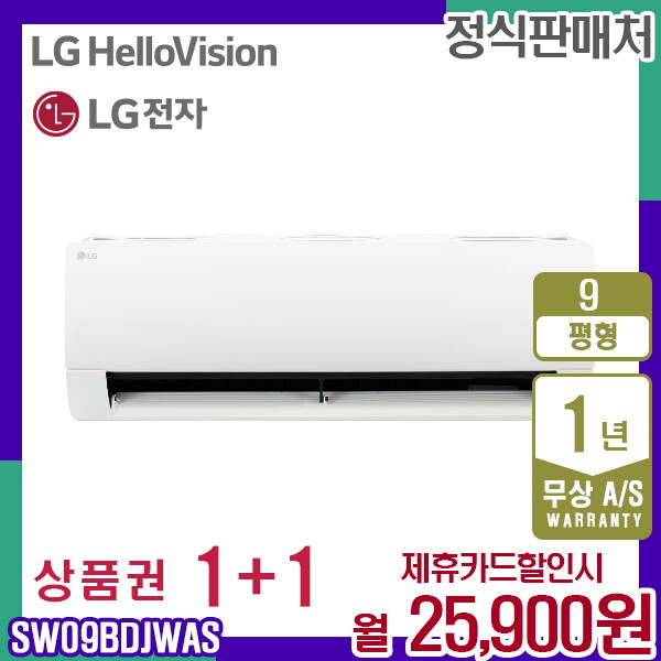 LG전자 [렌탈]LG전자 렌탈 LG 냉난방기 엘지 냉온풍기 화이트 9평 벽걸이형 SW09BDJWAS 5년 38900/60개월 의무사용