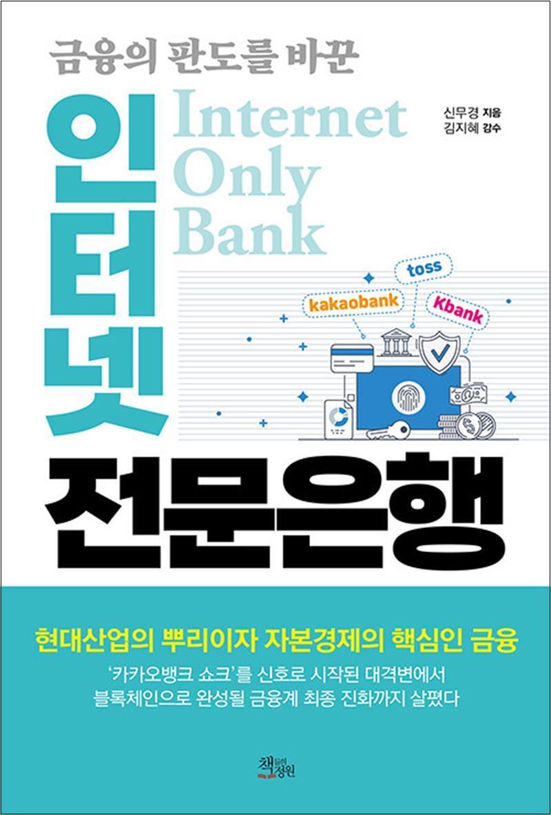 사이먼북스 [사이먼북스] 인터넷 전문은행