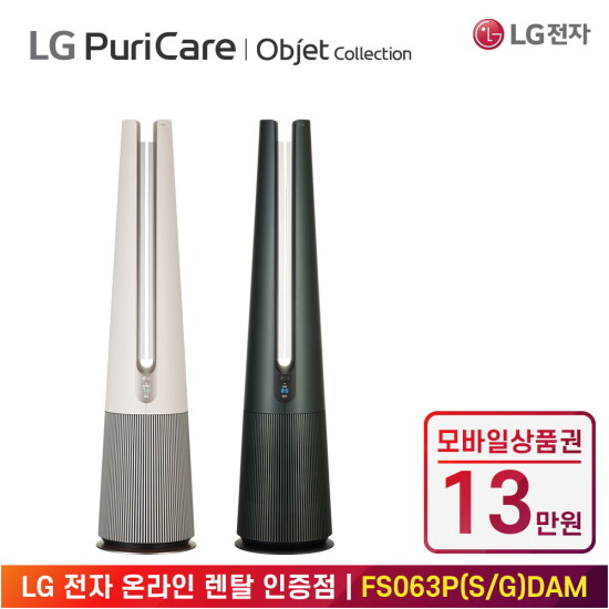 [LG전자][가전 구독] LG 전자 퓨리케어 에어로타워 오브제컬렉션(온풍) FS063PSDAM 계절가전 렌탈
