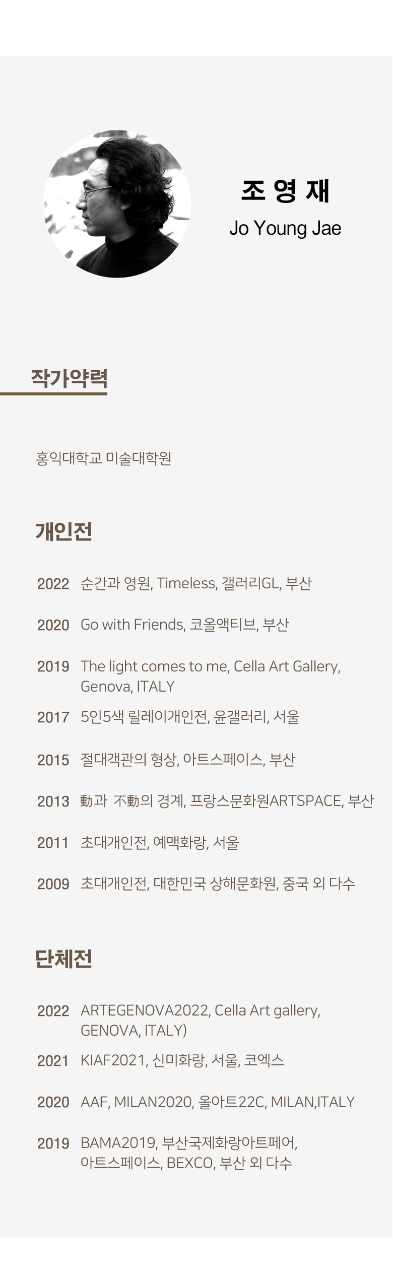 2. 작가약력