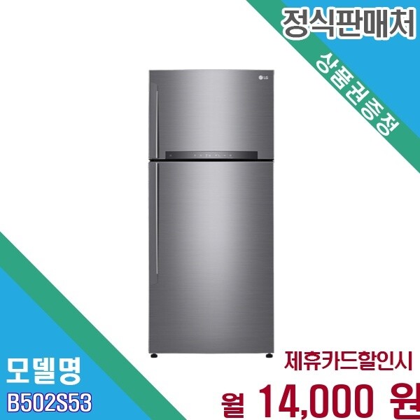 LG전자 [렌탈] LG 인버터 상냉동 2도어 일반냉장고 B502S53 AKOR B502S53.AKOR 60개월 27000
