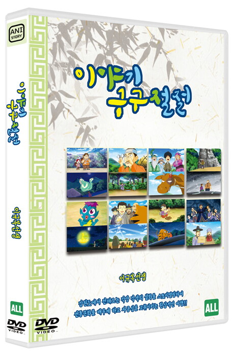 애니스토리 교보문고 DVD - 이야기 구구절절: 이규복선생