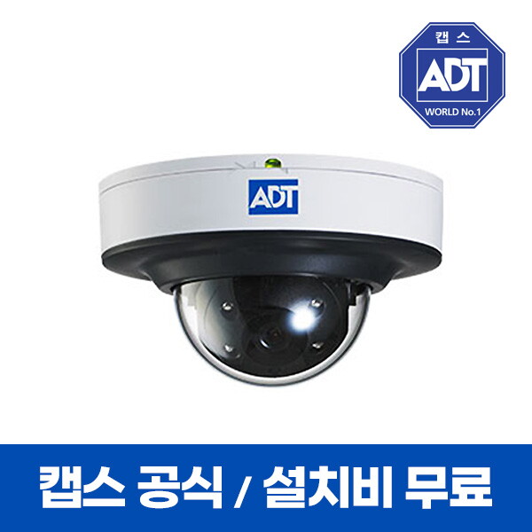 [렌탈]케이티 ADT캡스 고화질 CCTV 렌탈 캡스본사 무료 설치/36개월 의무사용
