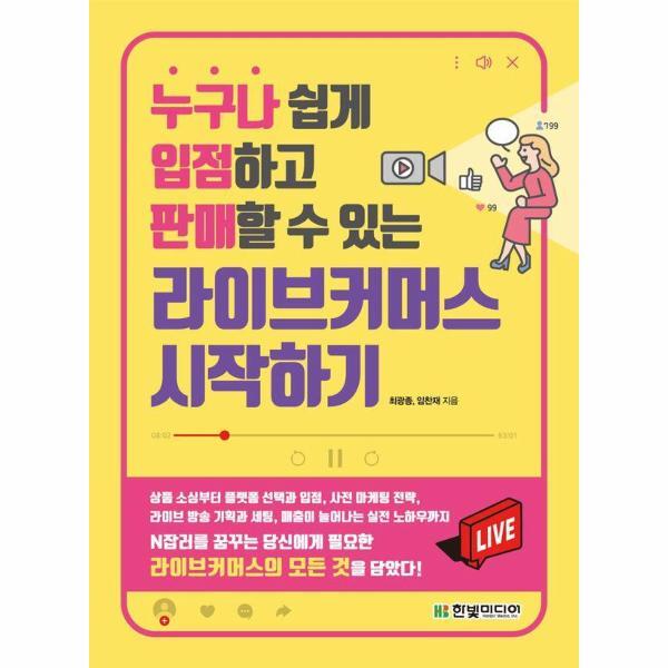 이노플리아 라이브커머스 시작하기 - 누구나 쉽게 입점하고 판매할 수 있는