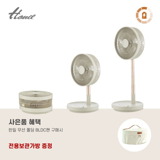 [한일]2. (1+1)한일 아기바람 무선 BLDC 폴딩팬 PDF-12CB