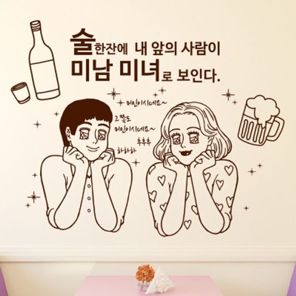 낭만창고 교보문고 낭만창고 idk514-술 한잔에 미남 미녀로 보인다