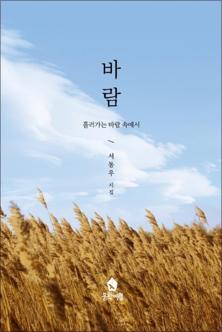 제이북스 [제이북스] 바람 : 흘러가는 바람 속에서
