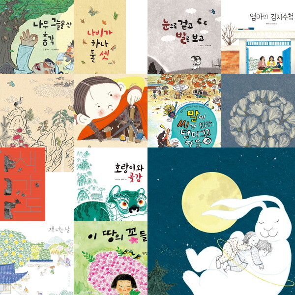 따뜻한책방 2021년 1월 주제 그림책 세트 (전13권) - 우리나라.민속놀이.옛이야기.명절