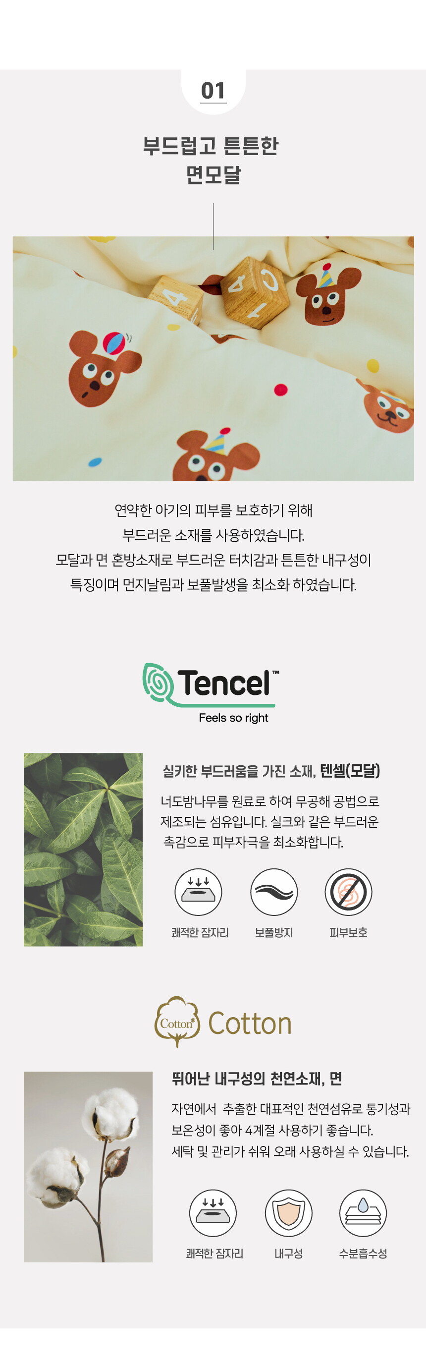 220922모달낮잠_극세사이불_상세페이지1_2