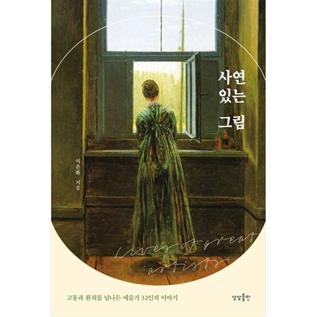 상상출판 기타 [상상출판] 사연 있는 그림