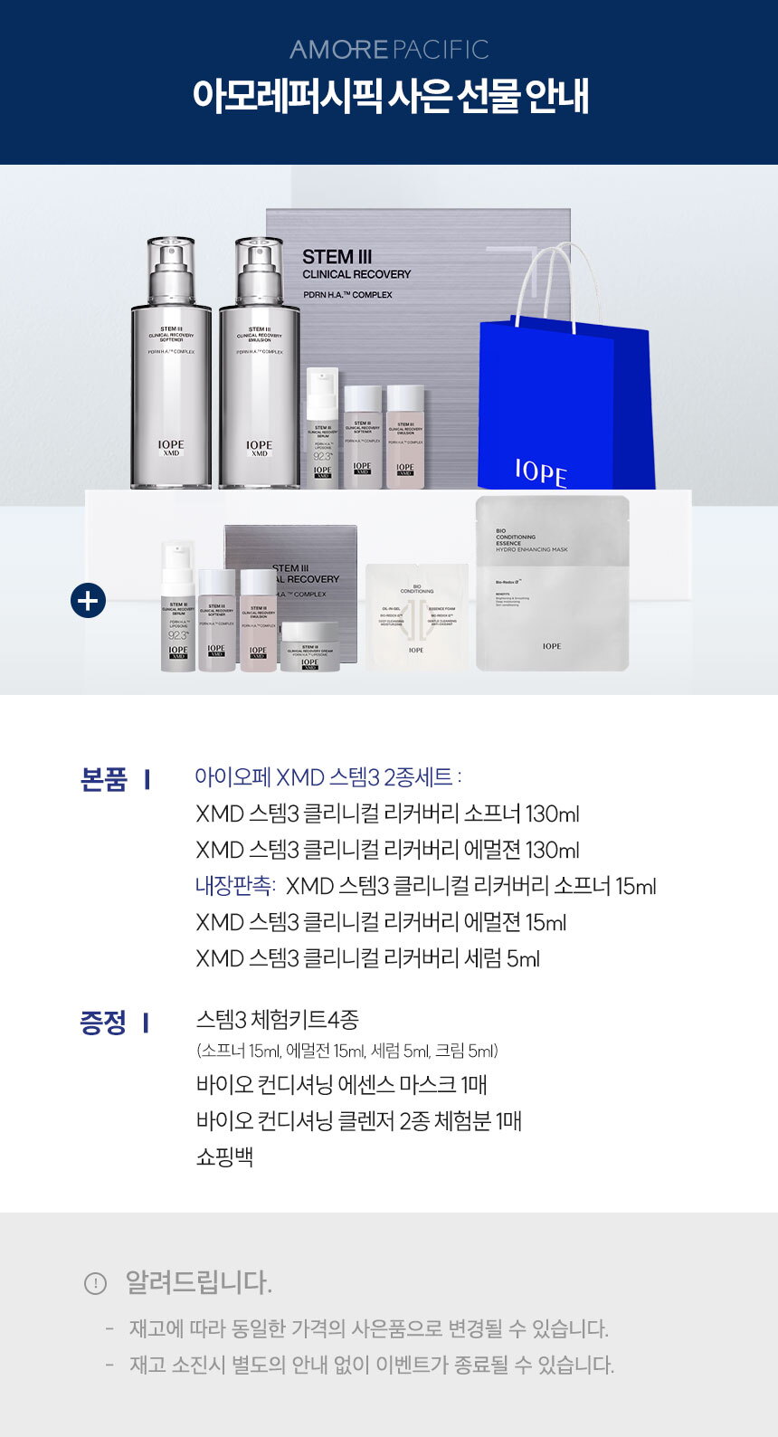 XMD스템3_2종세트