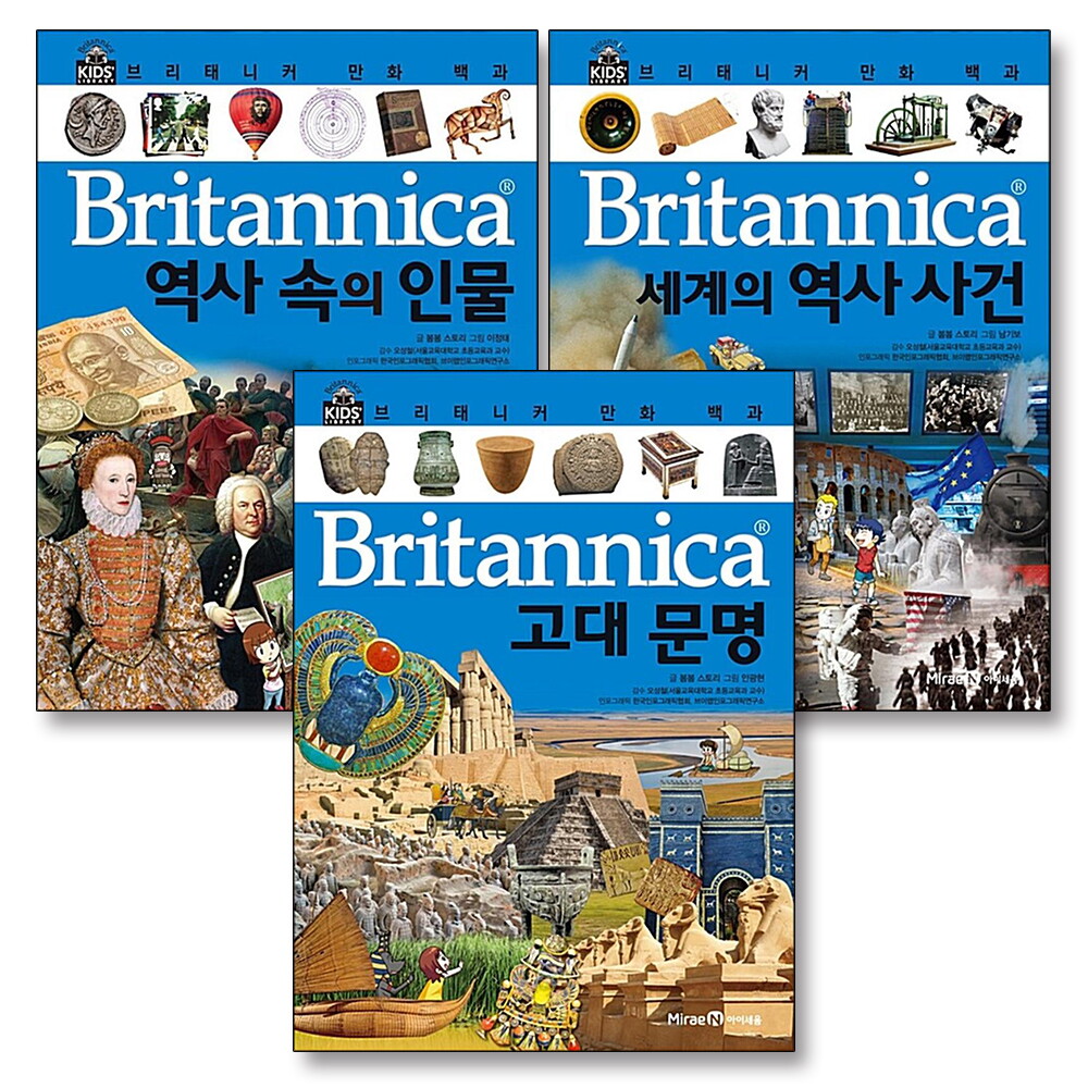 미래엔아이세움 온누리북스 [온누리북스] 브리태니커 만화 백과 43-45 권 세트 (전3권) : 고대문명   역사속의인물   세계의역사사건