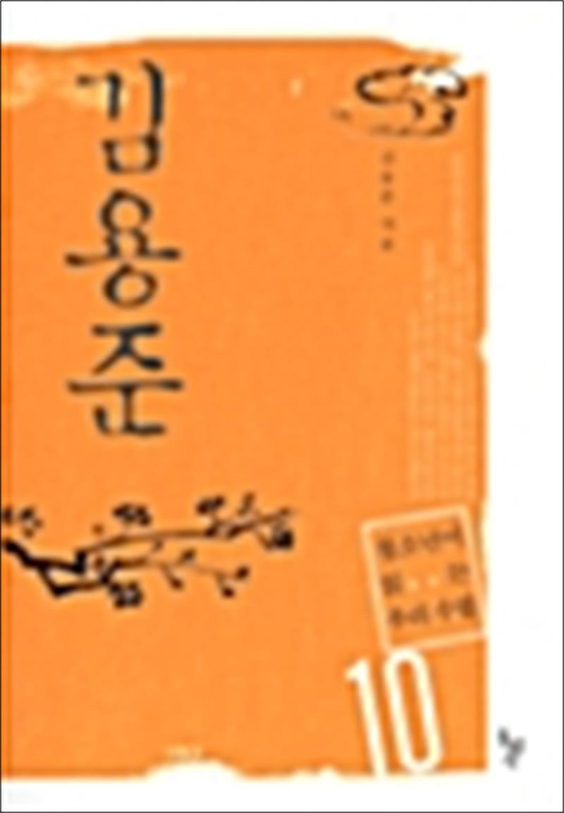 돌베개 제이북스 [제이북스] 김용준