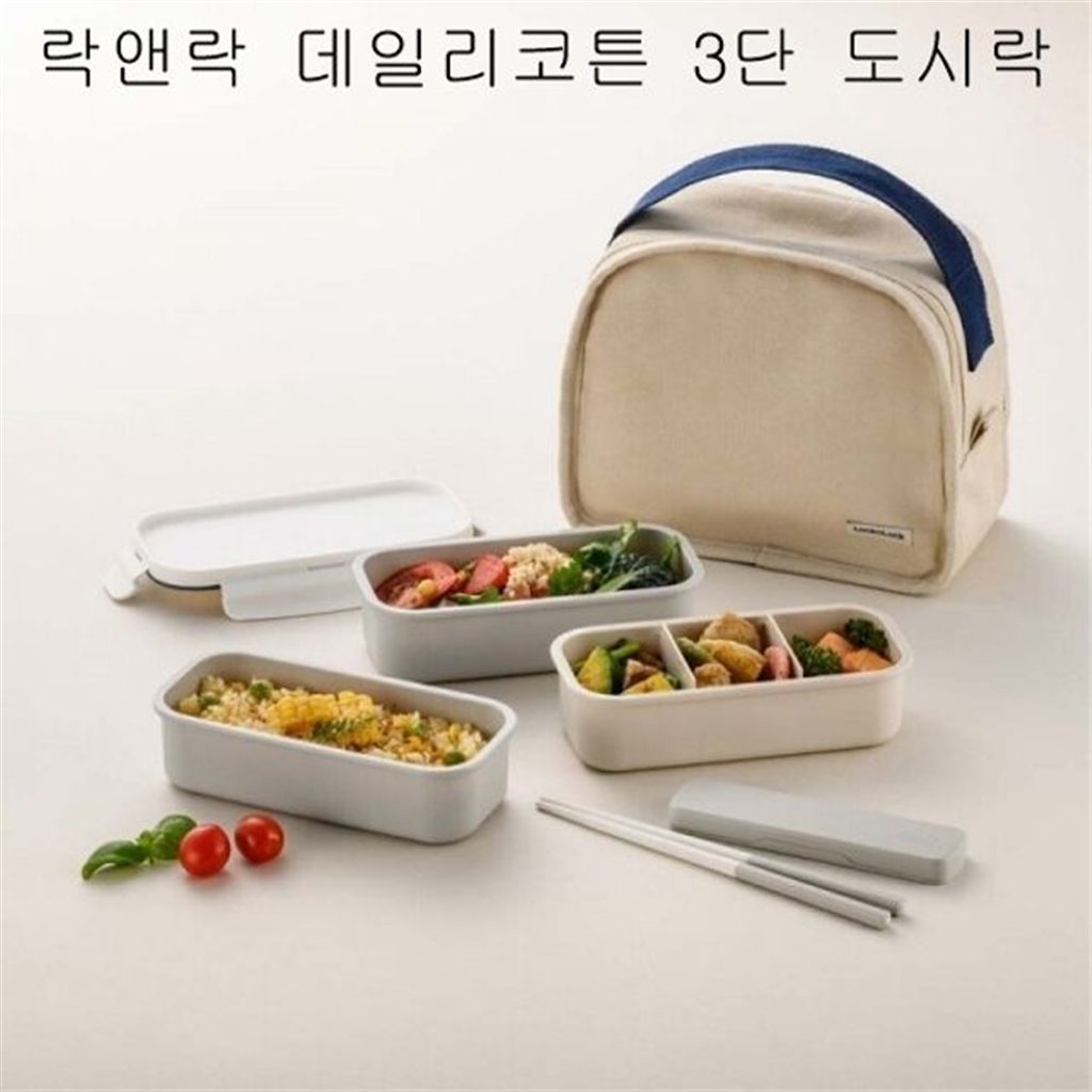 (주)락앤락 석진케이 도시락통 락앤락 데일리코튼 3단 도시락세트 나들이 LCB755CI 나들이용품