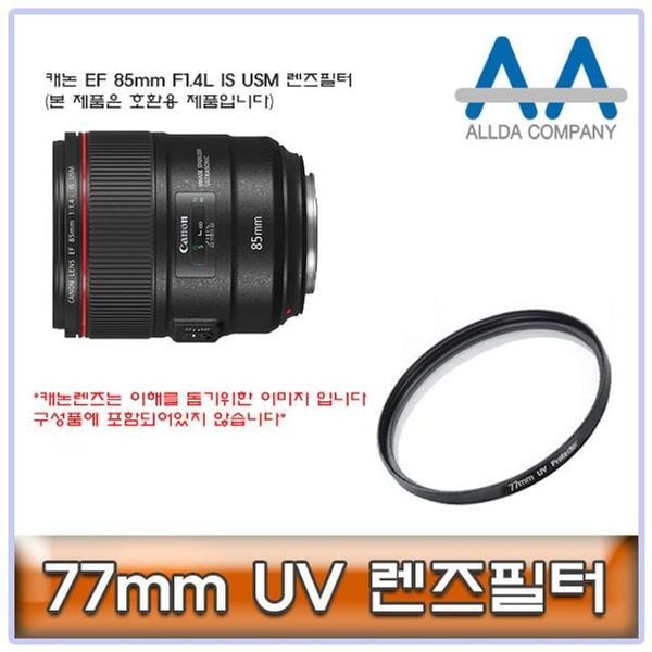 알티피아 알티피아 [하프클럽/알티피아]ALLDA 캐논 EF 85mm F1.4L IS USM 렌즈필터 77mm