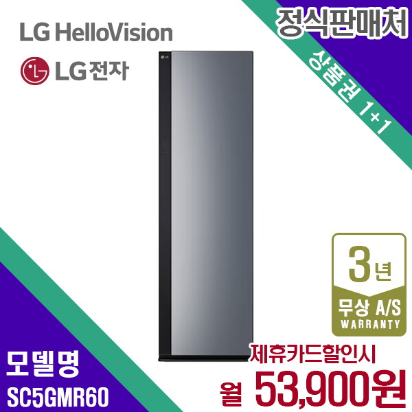 LG전자 [렌탈]LG전자 렌탈 LG 스타일러 ALL NEW 엘지 오브제 블랙틴트미러 의류관리기 SC5GMR60 5년 66900/60개월 의무사용