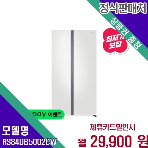 삼성전자 삼성 비스포크 양문형 852L RS84DB5002CW 60개월 42900