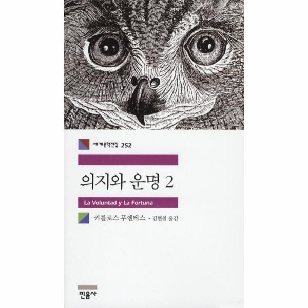 민음사 웅진북센 의지와 운명. 2