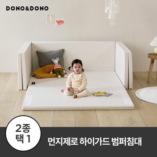 [도노도노][도노도노] 먼지제로 하이가드 멀티범퍼침대
