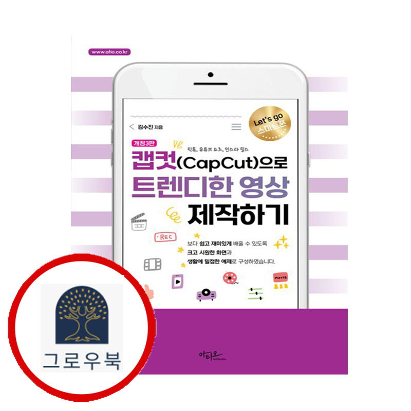 아티오 그로우북 캡컷 스테디셀러