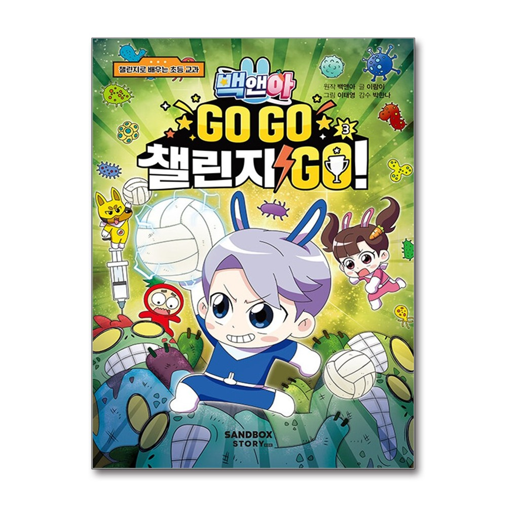 올북 백앤아 GO GO 챌린지 GO 3 (마스크제공)