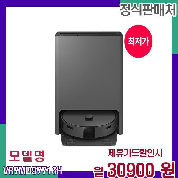 [렌탈]삼성전자 삼성 비스포크 AI 스팀 로봇청소기 VR7MD97716H 60개월 47900/60개월 의무사용