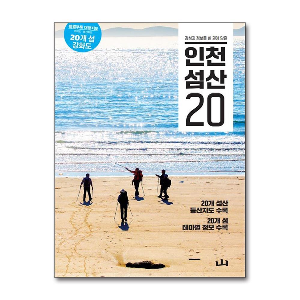 조선뉴스프레스 올북 인천 섬산 20 (마스크제공)