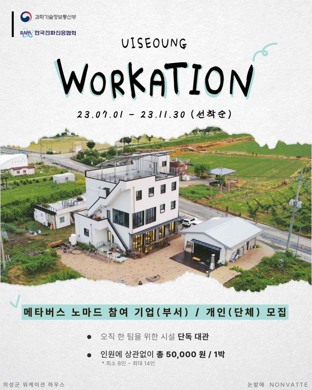 논밭에_9월_워케이션_모집_포스터_1p@5x (1)
