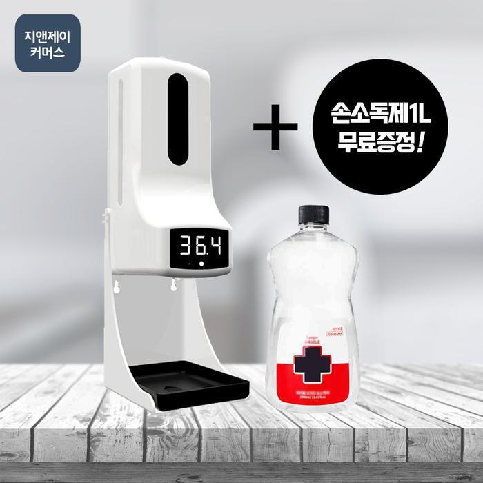 셀러허브뷰티 지앤제이 K9pro 소독액무료 비접촉식 업소용손소독기