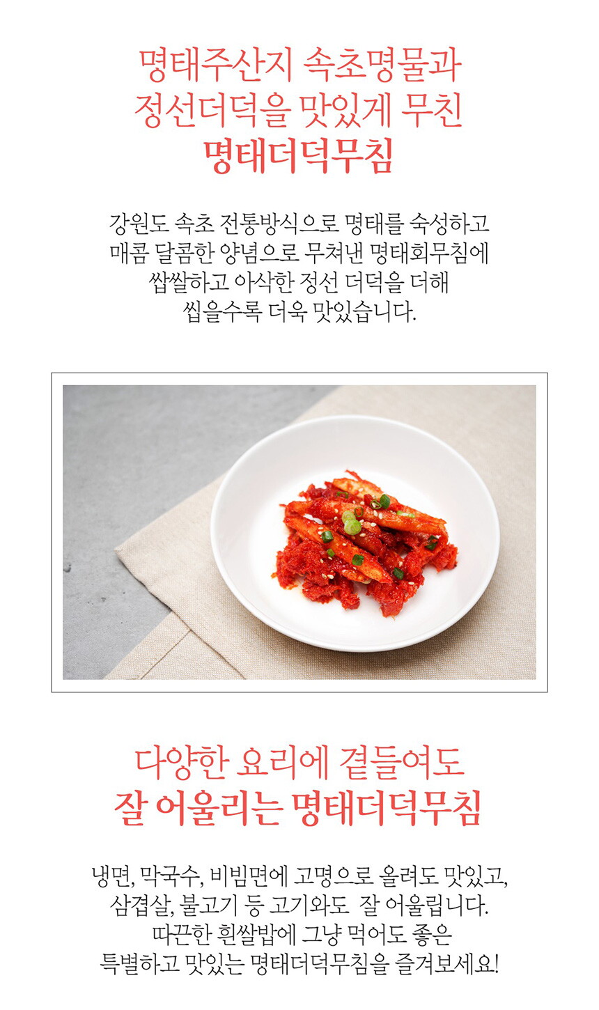 명태더덕무침1_1_02